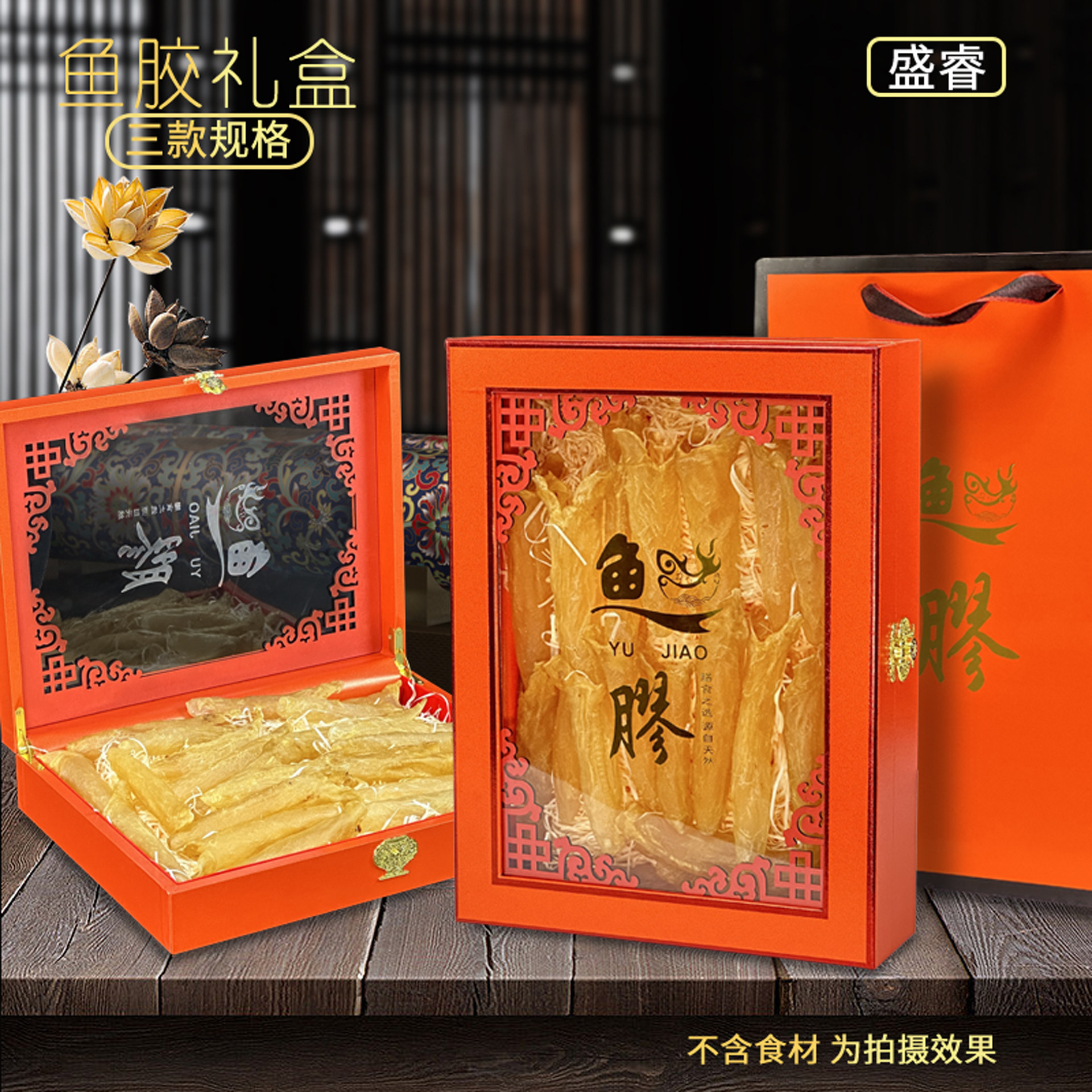 高档鱼胶礼盒包装盒空盒图片