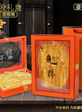 新款橙色开窗鱼胶包装盒 250-500克鳘鱼胶花胶礼品盒展示盒空盒子