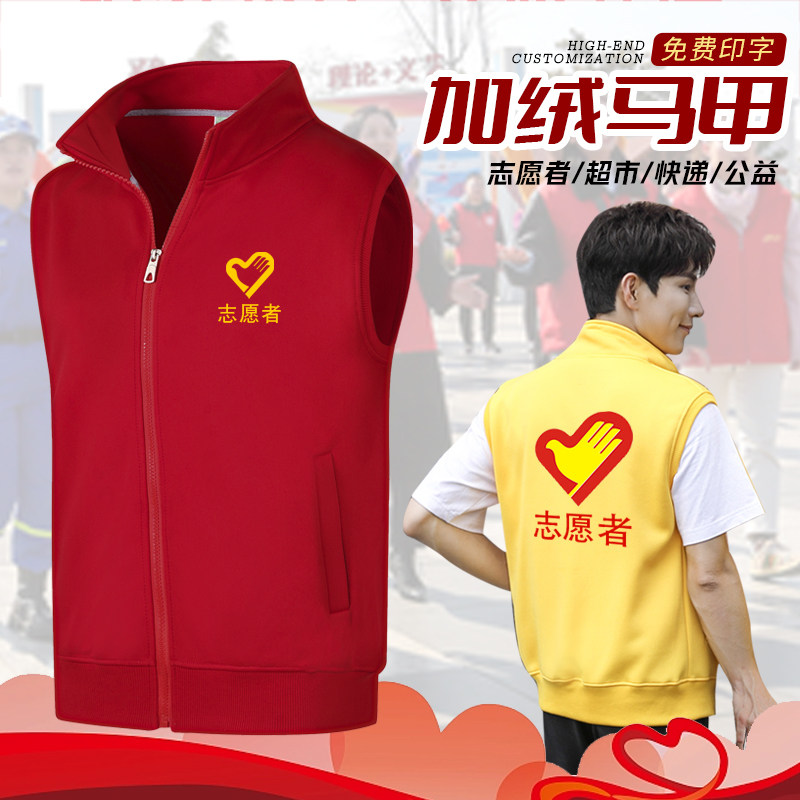 秋冬加绒马甲工作服定制印logo志愿者广告活动工装摄影团体服背心