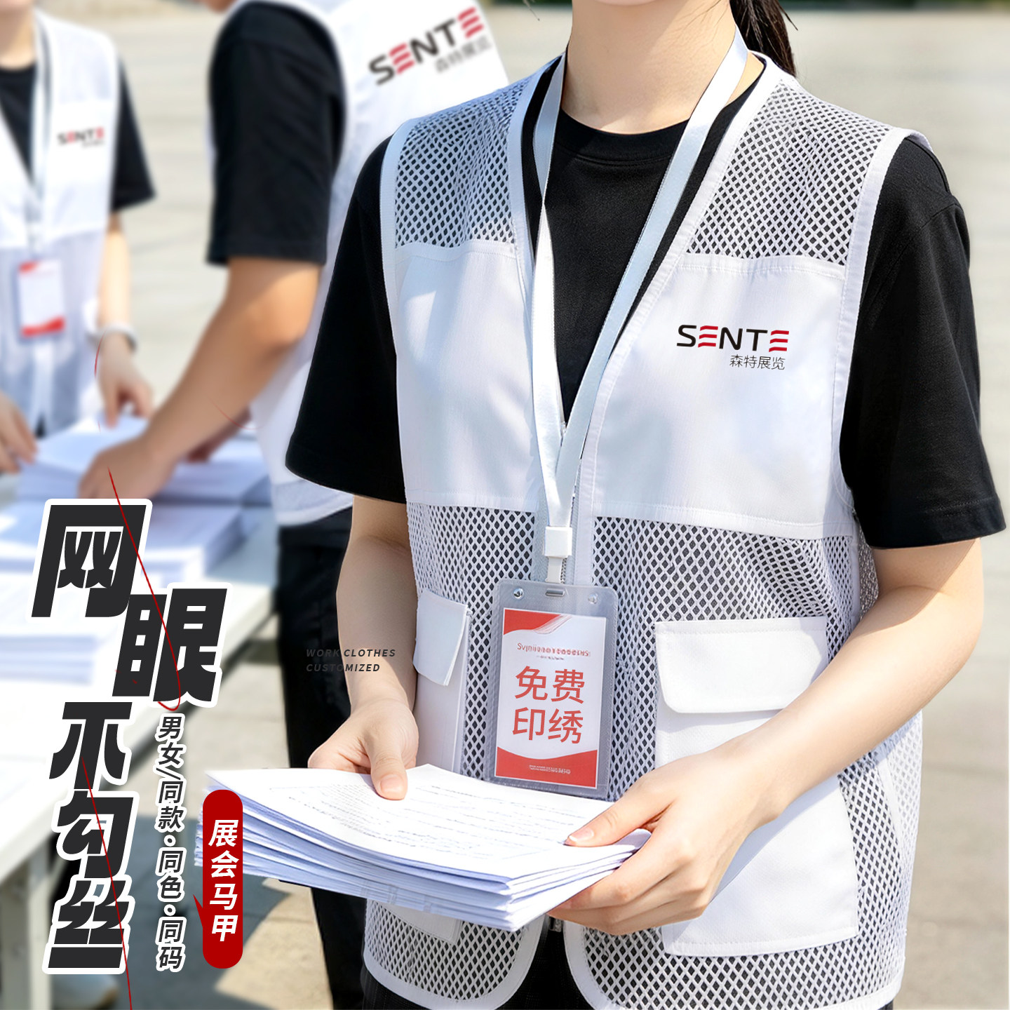 白色马甲工作服定制印logo夏季企业销售展会地推活动透气反光背心