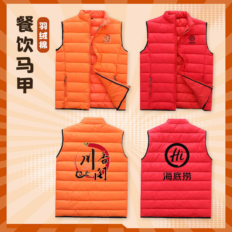 餐饮工作服马甲定制超市收银奶茶火锅店服务员工装团体羽绒棉背心