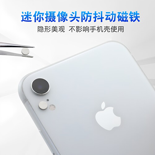 超薄迷你手机后置苹果防抖动磁片
