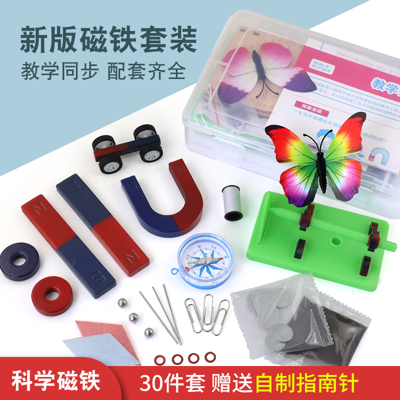 教学实验磁铁套装磁力小车