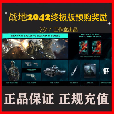 战地2042绝版预先购买奖励！