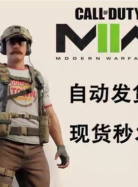 使命召唤汉堡王 cod19汉堡王 自动发货 康纳汉堡王皮肤战区2通用