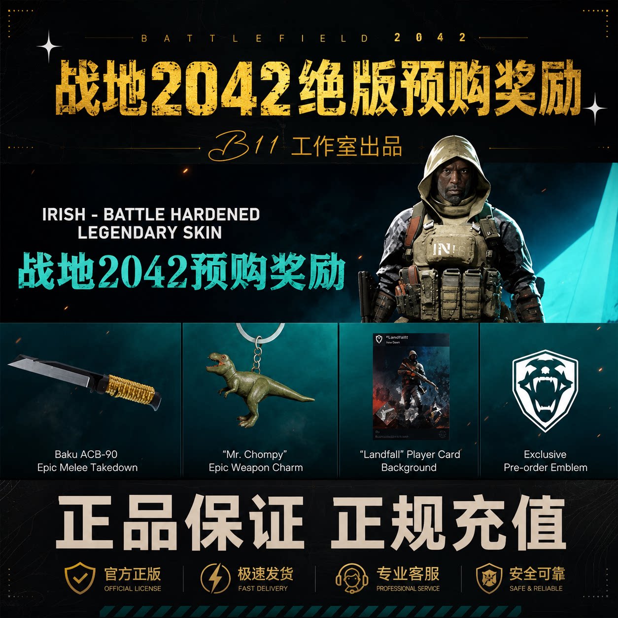 战地2042绝版预先购买奖励CDK！PS4专拍！