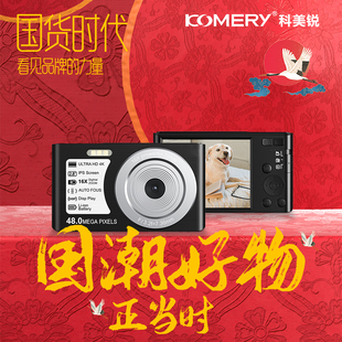 komery全新数码 相机学生入门CCD照相便携高清自拍防抖学生卡片机