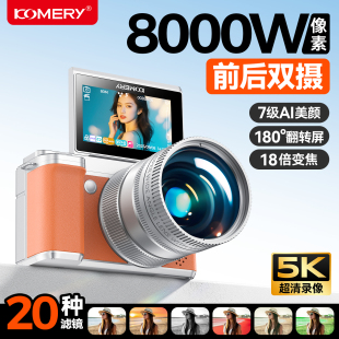 KOMERY 相机学生党入门级5K高清双摄防抖微单照相机 X7全新数码