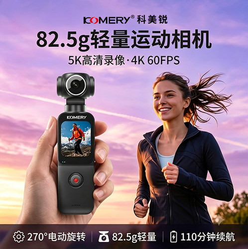 komeryPX35Kvlog美颜运动相机