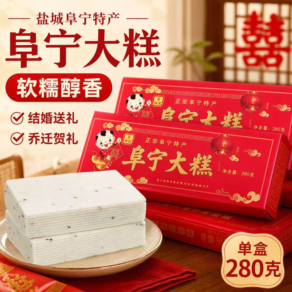 正宗盐城特产阜宁大糕条糕盒装糕喜庆步步高升糕云片糕生日结婚糕