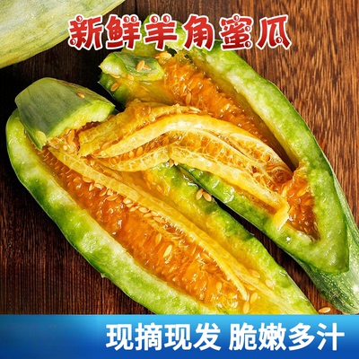 山东头茬农家羊角蜜甜瓜新鲜香蜜瓜水果现货甜脆时令瓜果5斤整箱