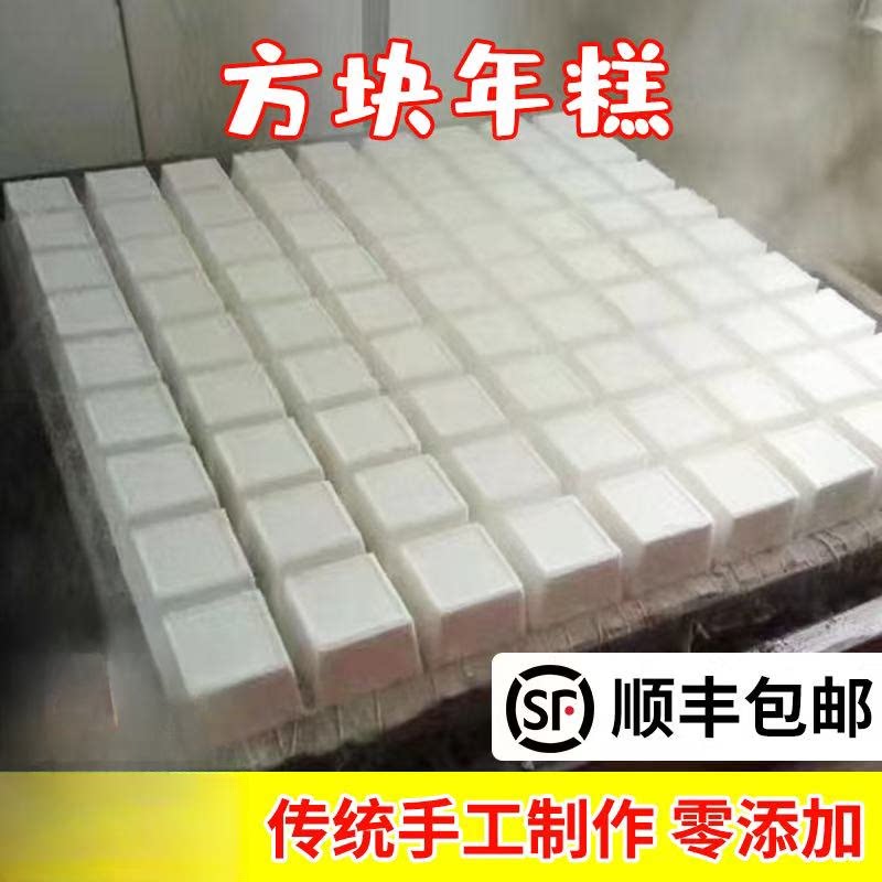 方块年糕米糕盐城老式方糕传统苏北小方糕东台原味糯米糕农家粘糕