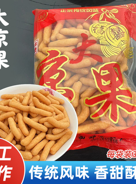 江苏特产老式手工江米条果糯米大京果子糖果子雪花条糕点零食年货