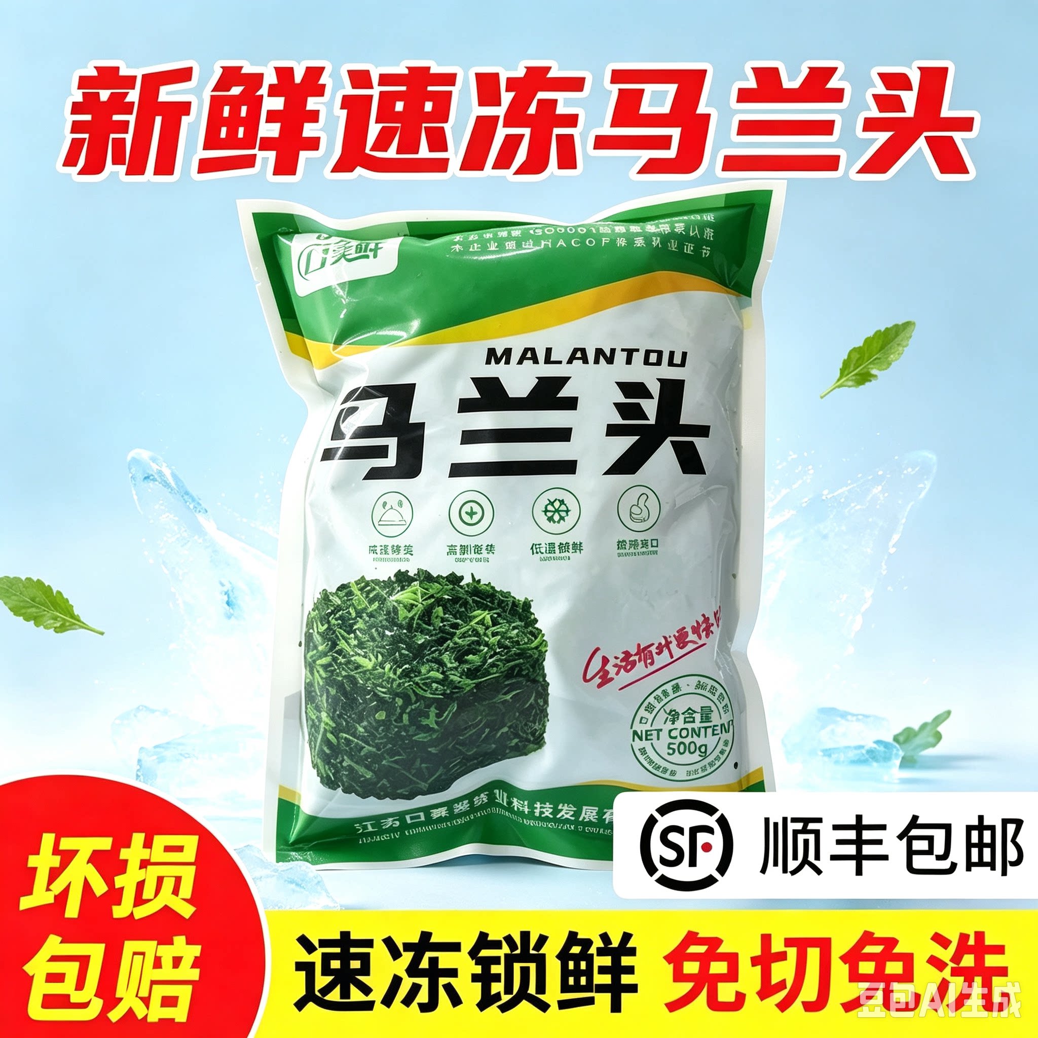 苏北速冻野生马兰头半成品山野菜山坡菜鸡儿肠蔬菜包饺子酒店商用图片