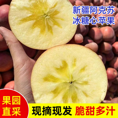 新疆正宗阿克苏冰糖心苹果新鲜现摘特级正品水果原产地发货礼盒装