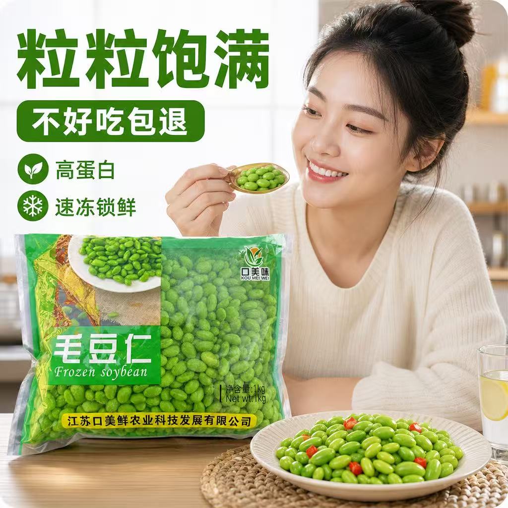 苏北新鲜冷冻毛豆速冻毛豆仁米青豆粒黄豆米去壳酒店蔬菜商用蔬菜图片