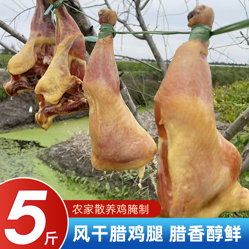 苏北农家手工腌制正宗腊鸡腿风干咸香鸡腿整箱批发商用腊肉年货