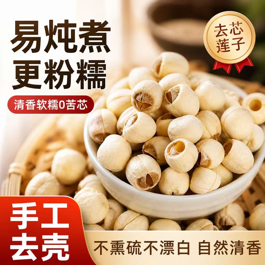 乔诚湘潭特产莲子白莲产地直发图片