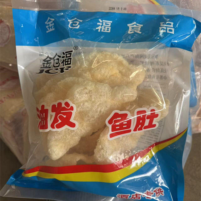 鱼泡鱼肚新鲜油发油爆鱼胶花胶油发酒店饭店酒席酒宴半成品鱼肚