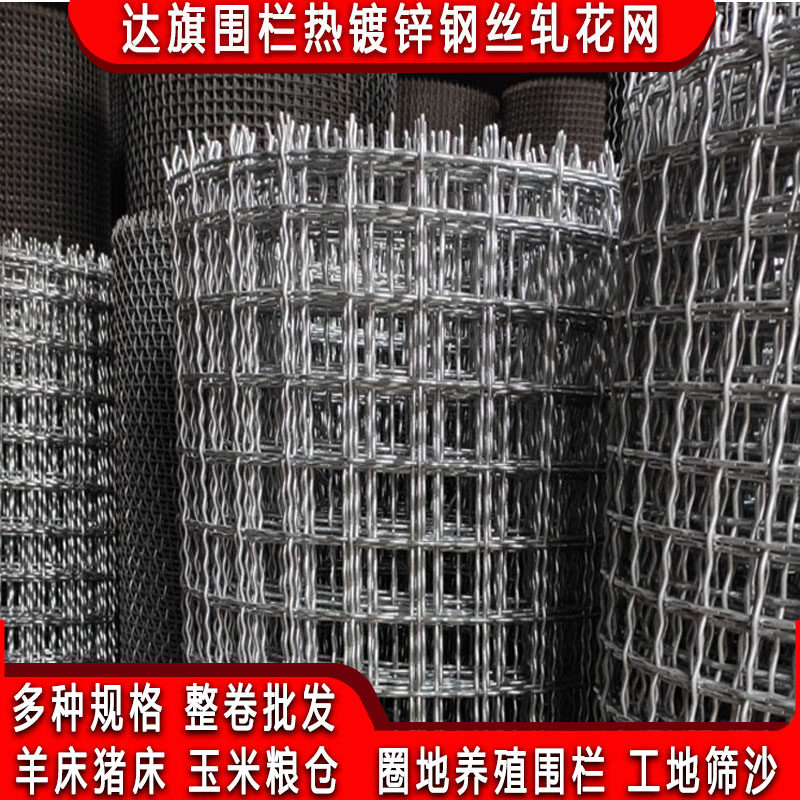 热镀锌钢丝网轧花编织网羊床养殖漏粪钢网户外加粗野猪防护围栏网