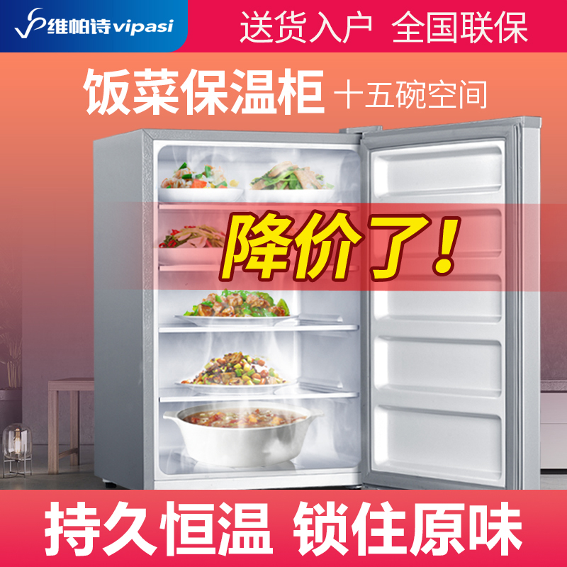 维帕诗饭菜保温柜家用小型冬季厨房热菜宝放菜暖菜箱保温加热神器
