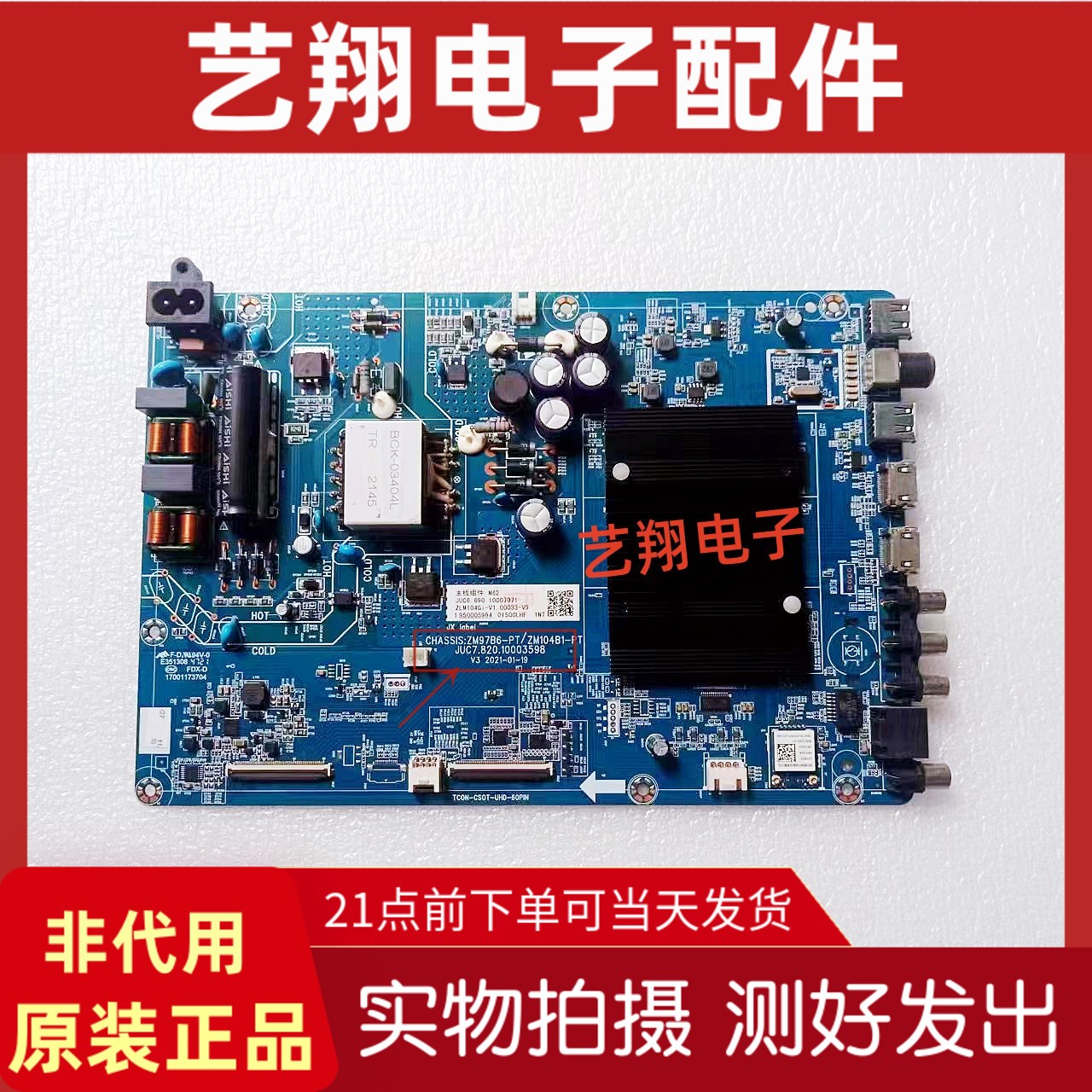 长虹55D6H主板JUC7.820.10003598