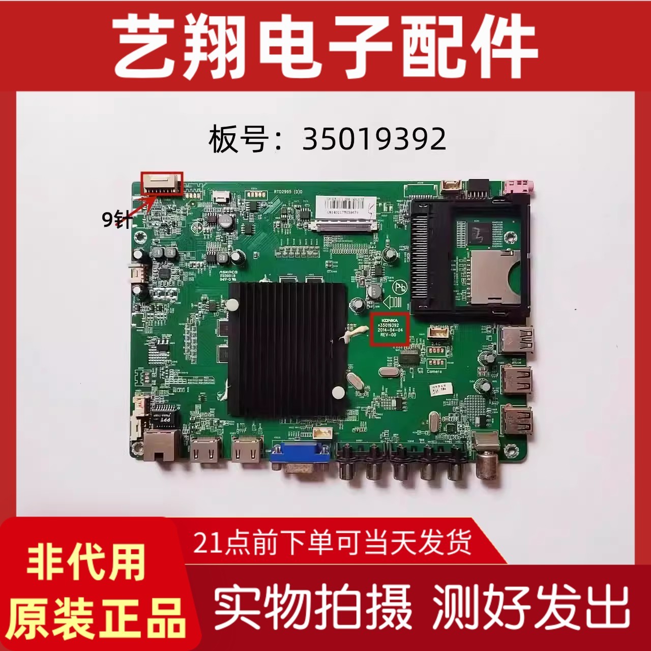 原装康佳LED49R6610U/49K70U 55R6600DU电视主板35019392配屏可选