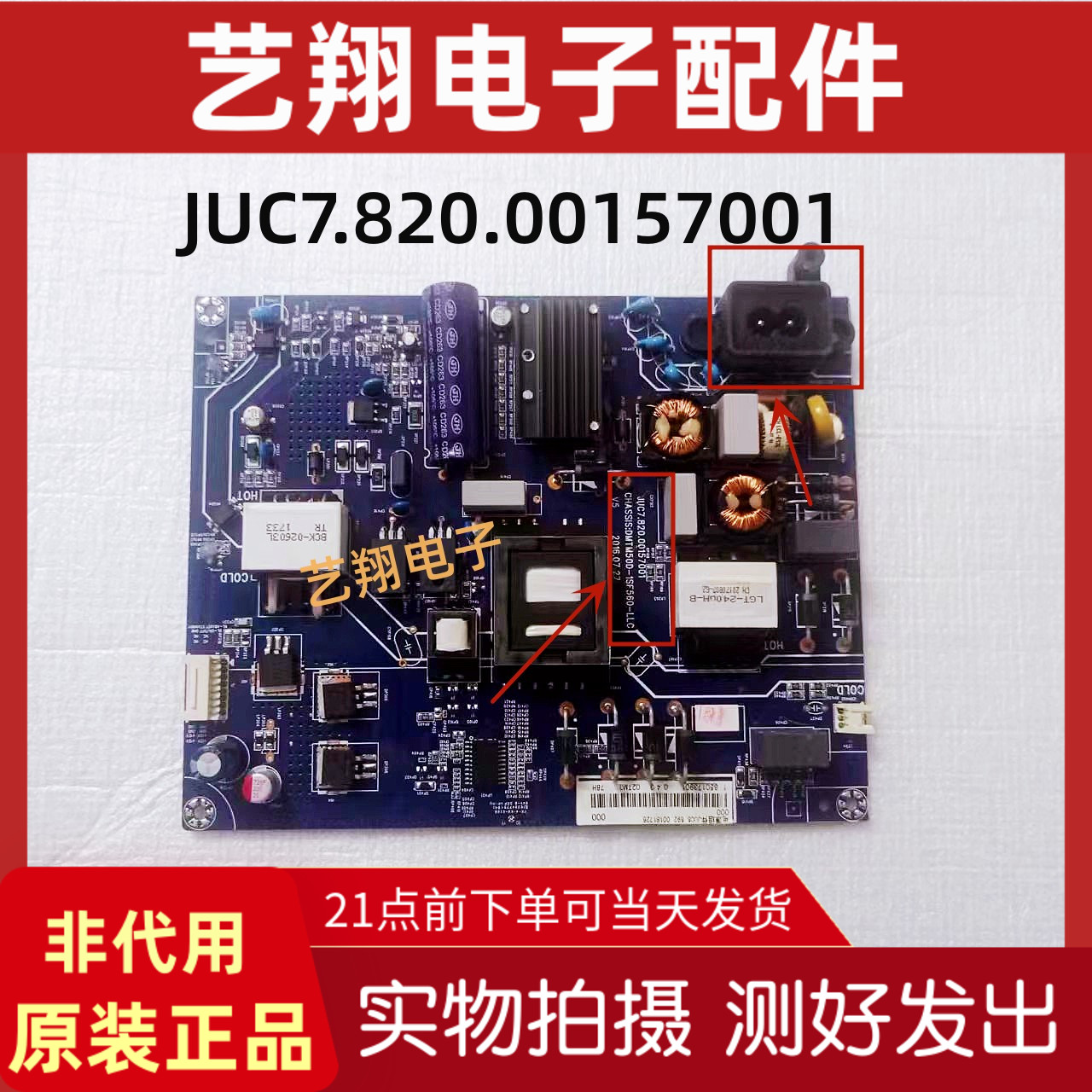 长虹电视电源JUC7.820.00157001