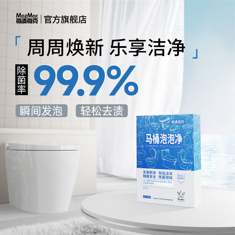 每渍每克免刷洗去尿垢马桶泡泡净