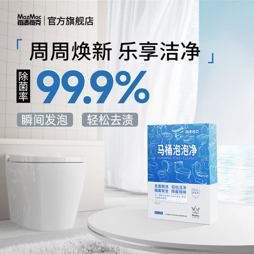 每渍每克免刷洗去尿垢马桶泡泡净