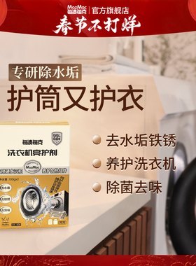 每渍每克洗衣机除垢剂养护加热管除水垢除菌除味内筒清洁硬水必备