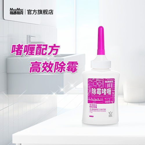 每渍每克除霉啫喱洗衣机槽