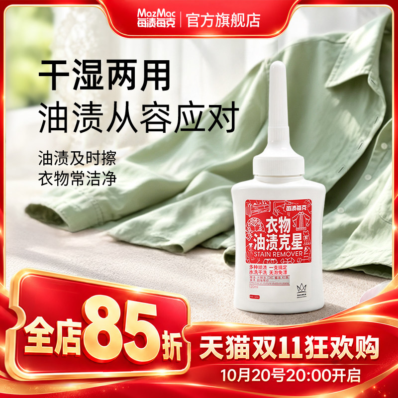 每渍每克油渍克星去除衣物污渍除衣服油斑油渍清洁神器