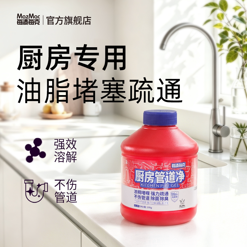 每渍每克厨房油污管道疏通剂强力溶解疏通下水道啫喱专用除臭除菌