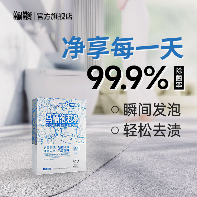 每渍每克马桶泡泡净免刷洗强力去尿垢尿渍除垢去黄慕斯泡沫清洁剂