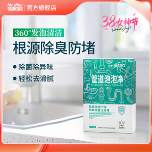 MazMac/每渍每克管道清洁泡泡除异味除臭厨房浴室下水管除菌
