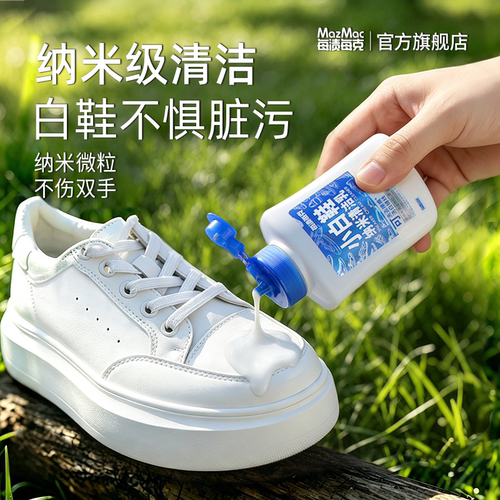 每渍每克小白鞋清洗剂去污增白