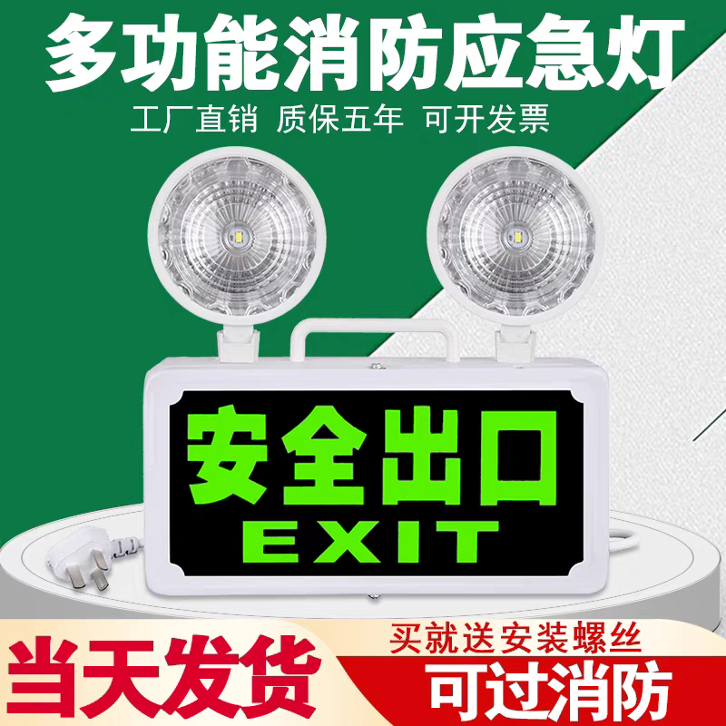 消防应急灯led充电应急照明灯安全出口指示牌二合一指示灯