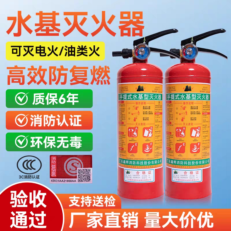 水基泡沫型商铺灭火器3C认证国标
