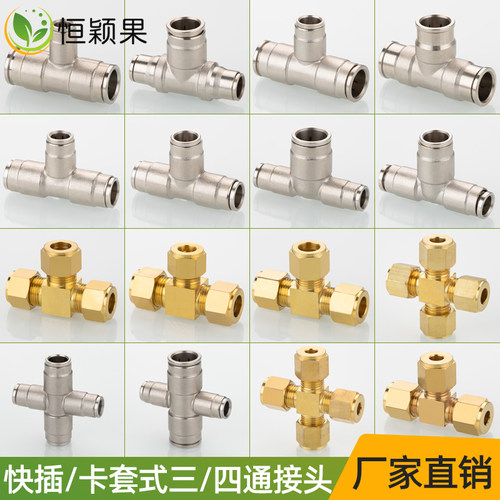 高压喷雾配件卡套快拧三通四通
