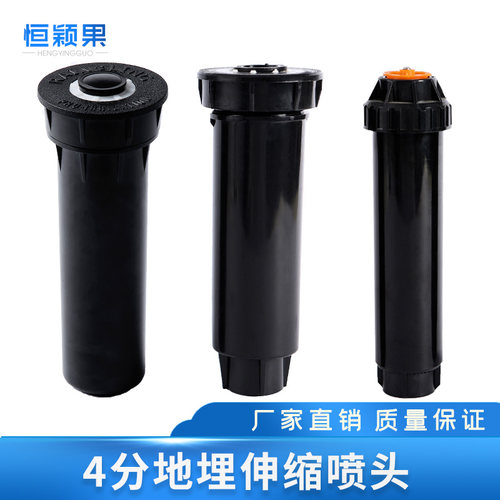 4分升降地埋伸缩喷头自动旋转