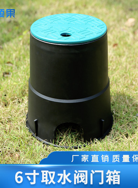 6寸10寸阀门箱取水阀箱VB910 708地埋箱绿化喷灌用保护罩12寸14寸