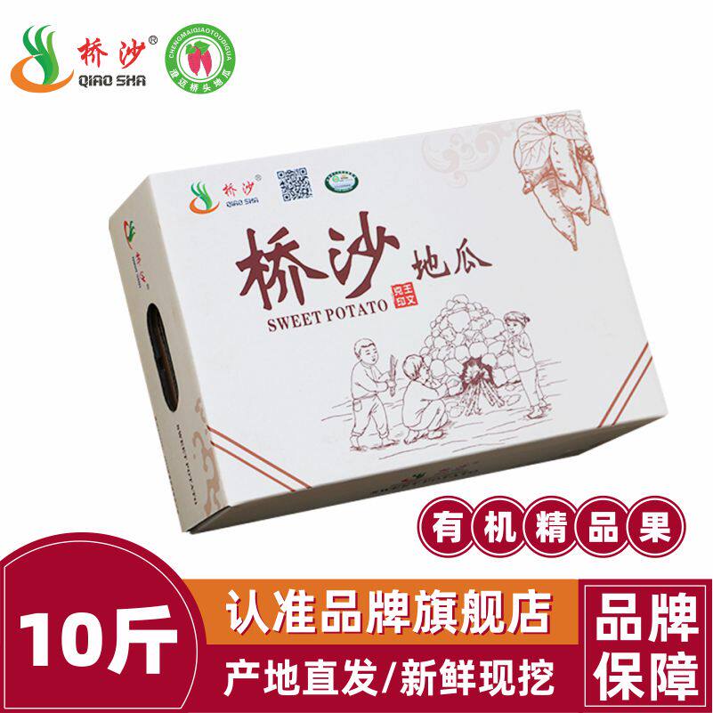 海南澄迈桥头地瓜新鲜红薯板栗番薯精品果10斤装有机食品