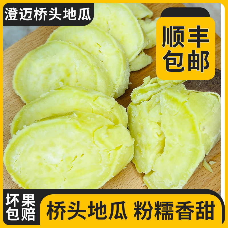 正宗海南澄迈桥头富硒地瓜新鲜板粟红薯农家沙地现挖番薯9斤山芋,水产肉类/新鲜蔬果/熟食,番薯,淘宝优惠券,粉丝福利购,淘宝优惠卷