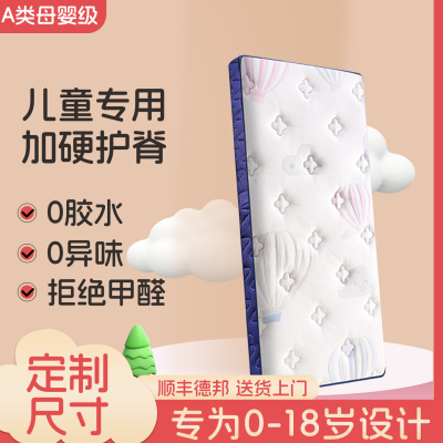 儿童加硬护脊天然床垫