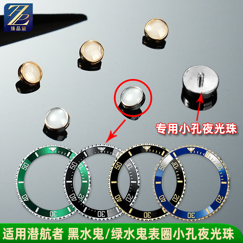 臻品涵适用劳力士蓝宝石手表表珠