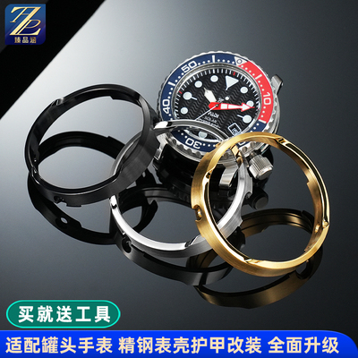 臻品涵适用精工精钢手表保护壳