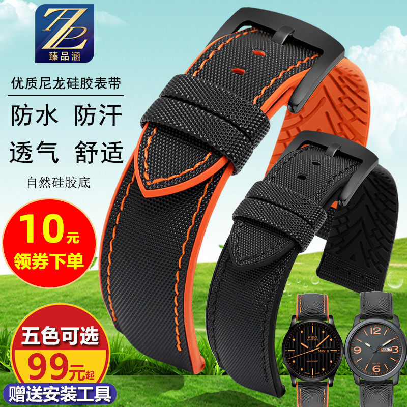 适配美度舵手 西铁城 天梭表链 男防水尼龙帆布硅胶手表带19 22mm