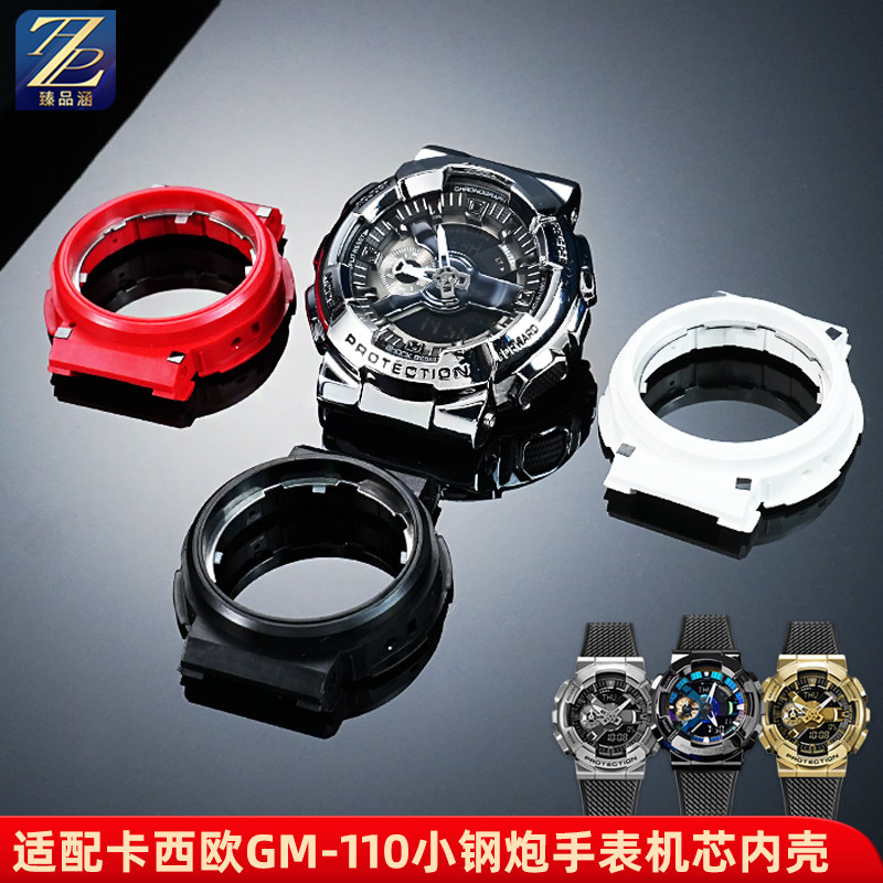 臻品涵硅胶内壳手表机芯内壳