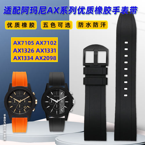 适用阿玛尼系列橡胶手表链
